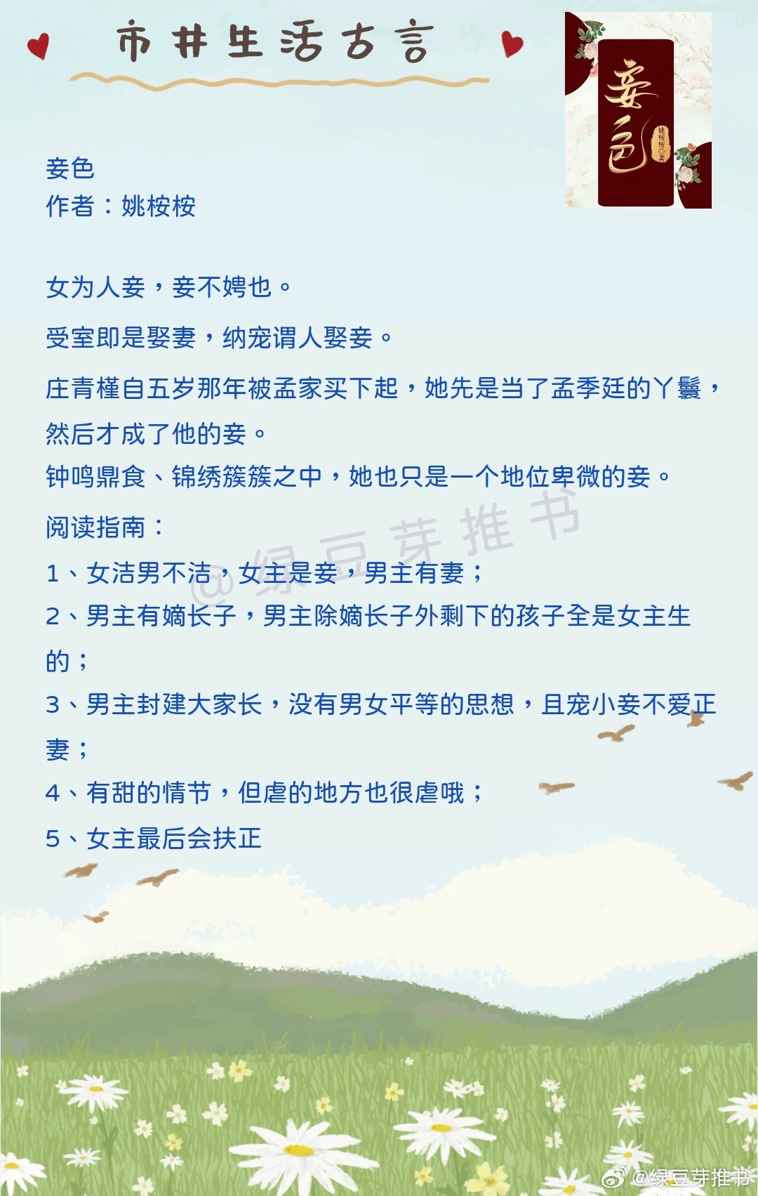 🌻市井生活古言：他一开始只想考功名混个清闲，没想到考着考着就霸榜了。《妾色》作