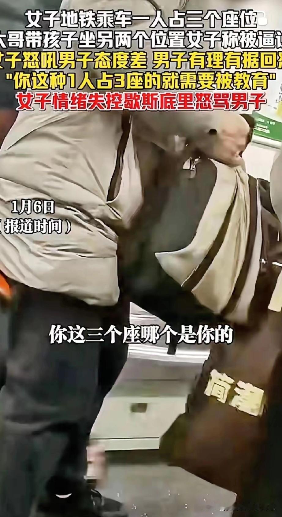 女子一人横坐占三人座。男子带着两个孩子来坐下，女子竟然说是被迫的！

   公共