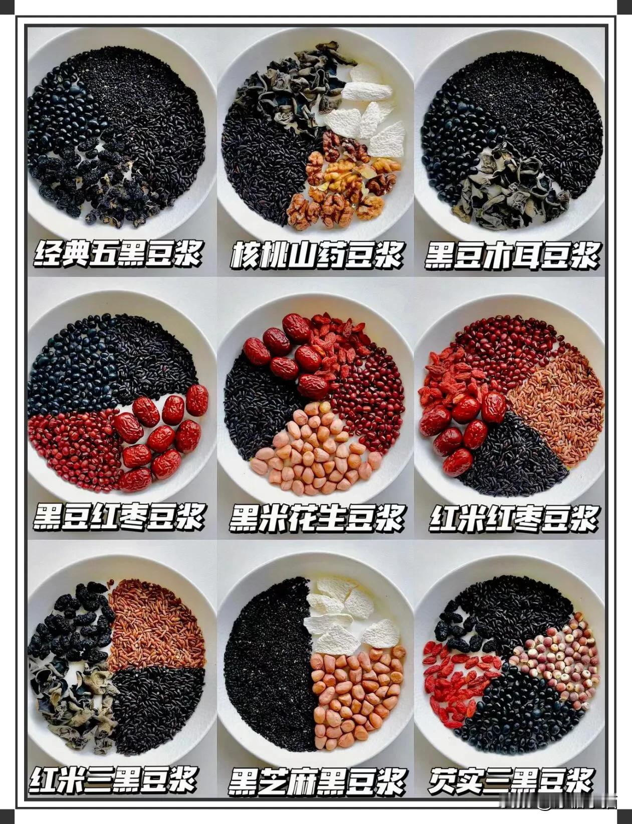 9款黑豆浆食谱!!女孩子要多喝真的好!!
姐妹们
一周黑豆浆不重样来啦⭐
黑色养