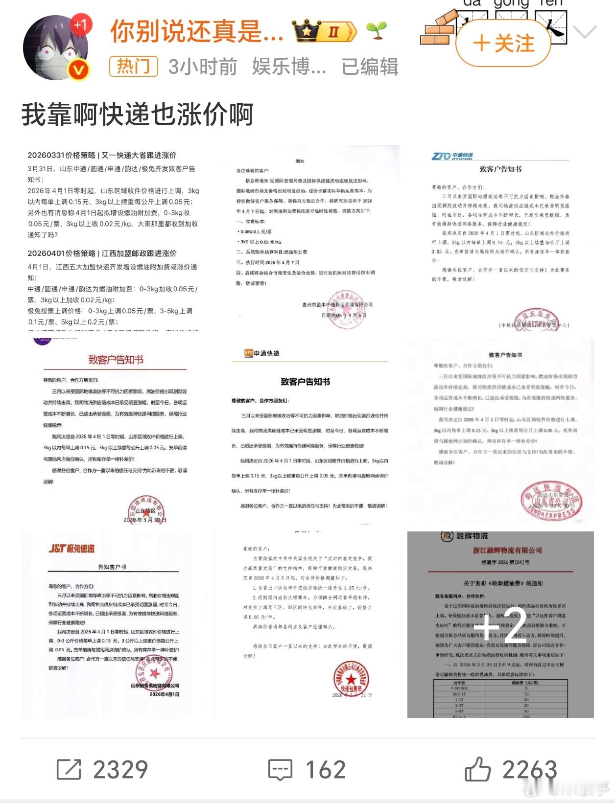 快递 涨价油价上涨📈，物流成本增加，航班燃油费提升后，快递费也涨了！这连带影响