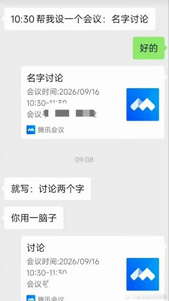 会议2：讨论两个字 ​​​