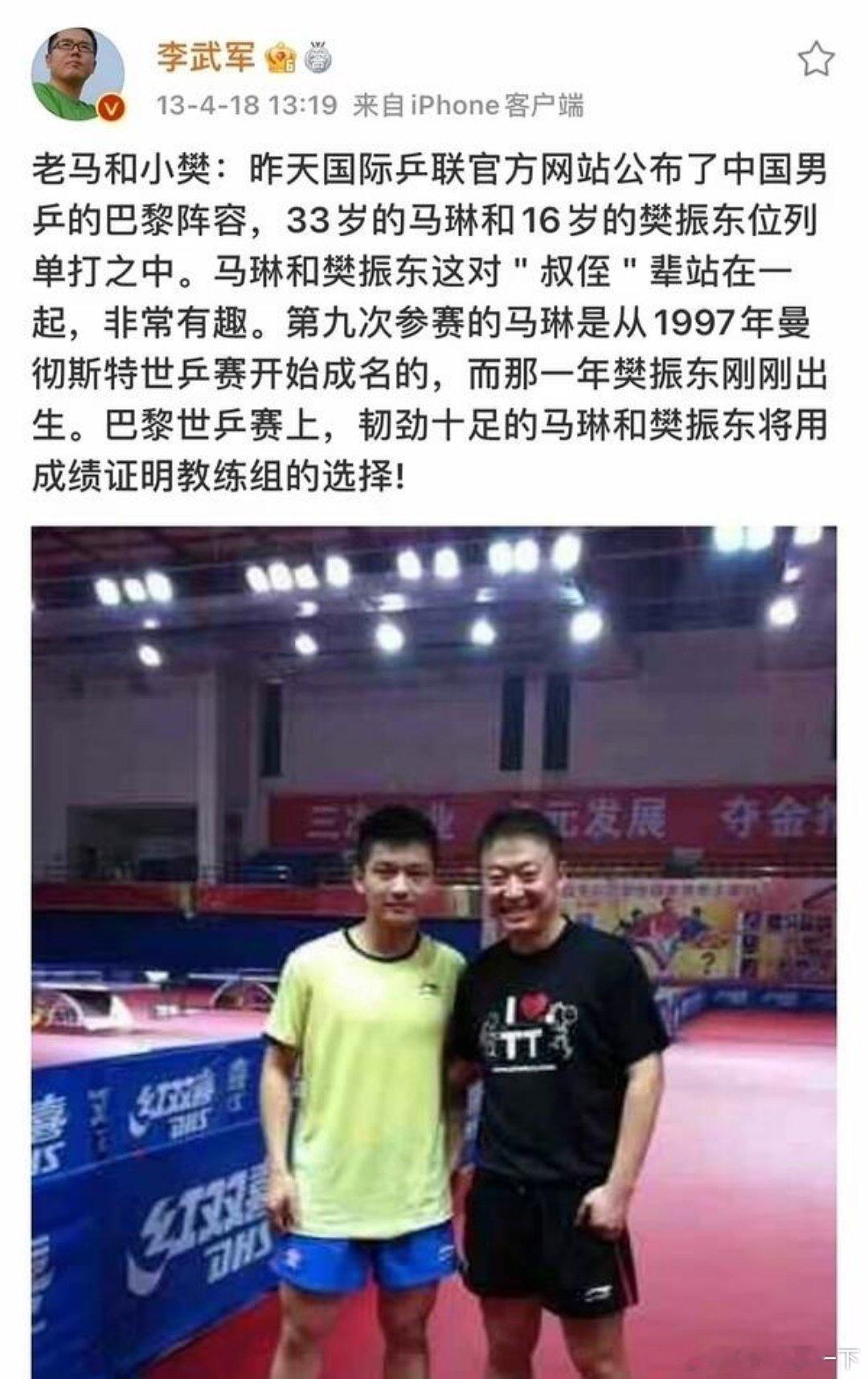 2013年出征巴黎世乒赛时“有点小紧张，有点小激动”的樊振东 面对自己的世乒赛首