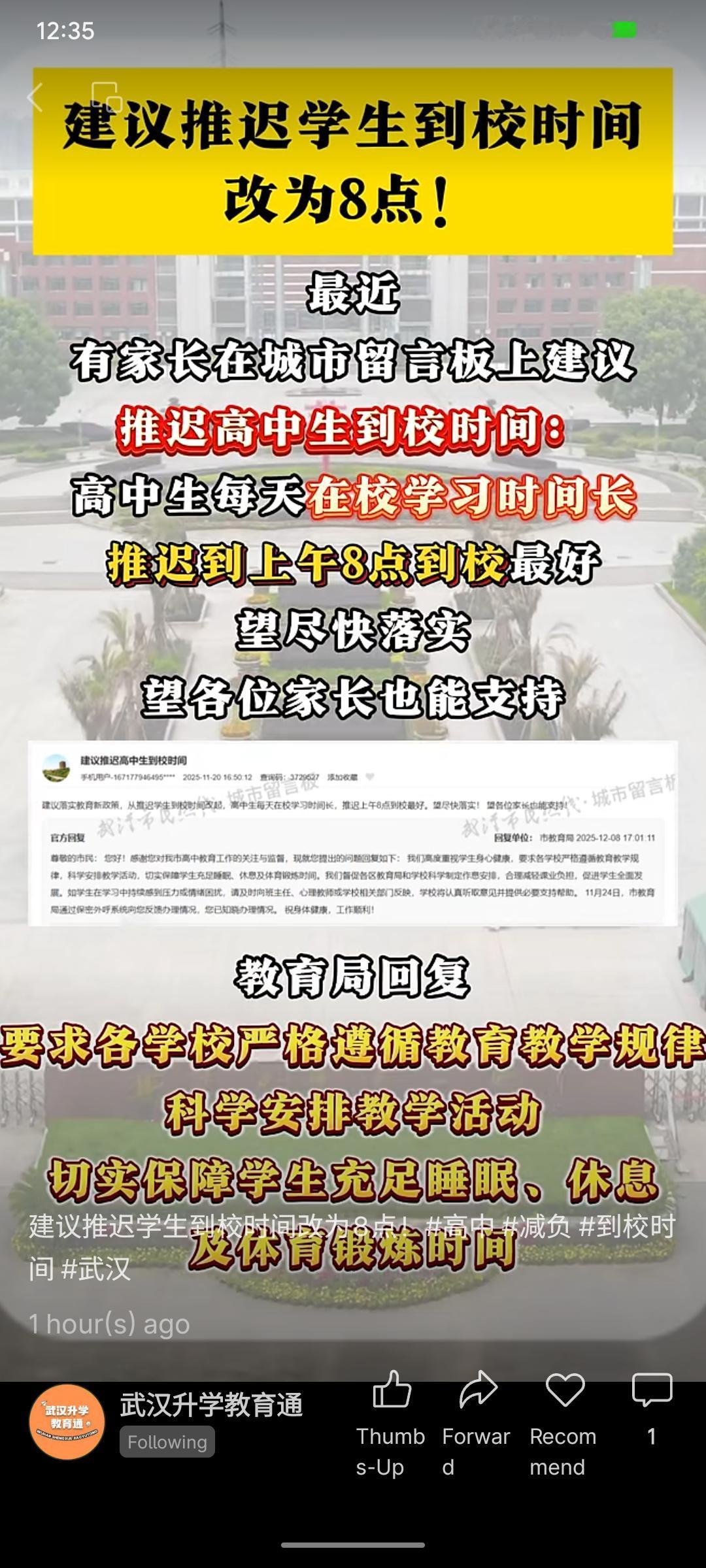 武汉家长多次建议将高中生到校时间推迟至8点，以保障学生睡眠，提高学习效率，实现高