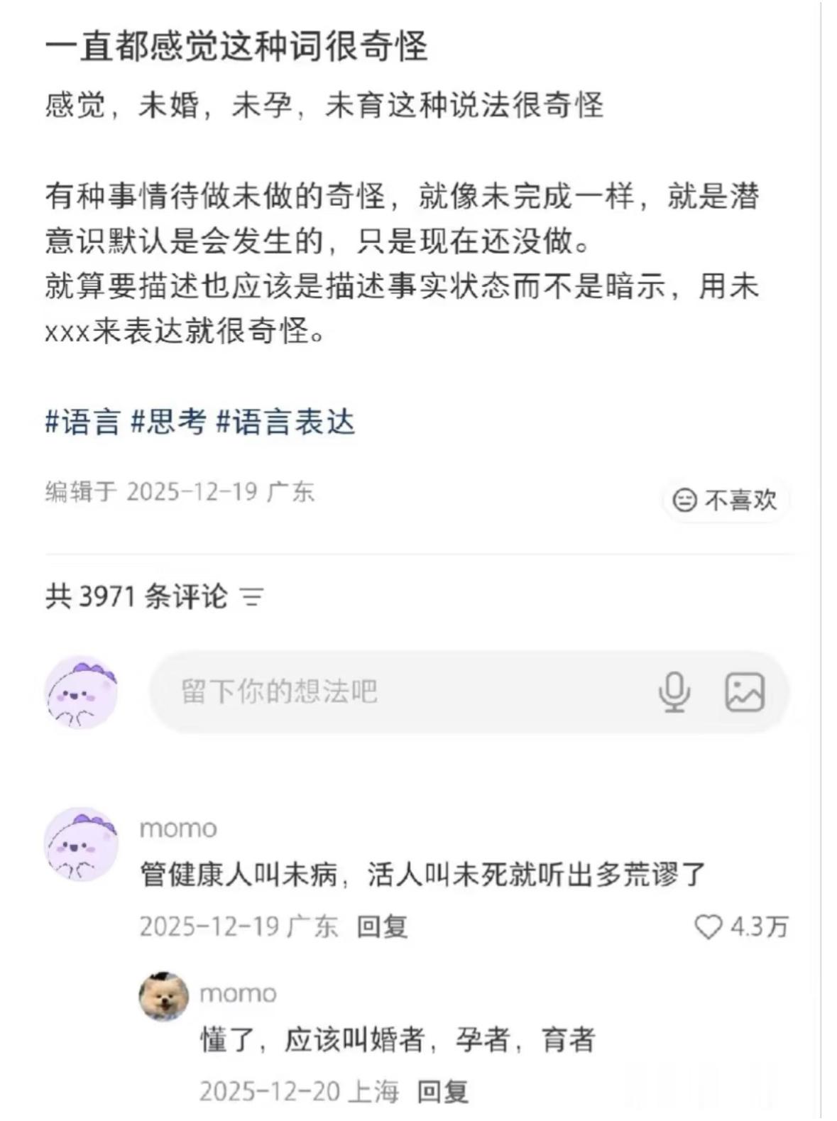 当一个人有平等的两个选择时，就不应该是“某一方”的“未”。 