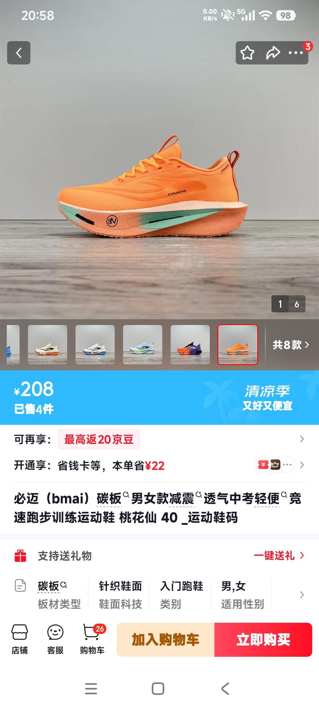 请教大神们一个问题?买跑鞋是选择京东还是淘宝?
再一个问题，小老头平常跑步是七分