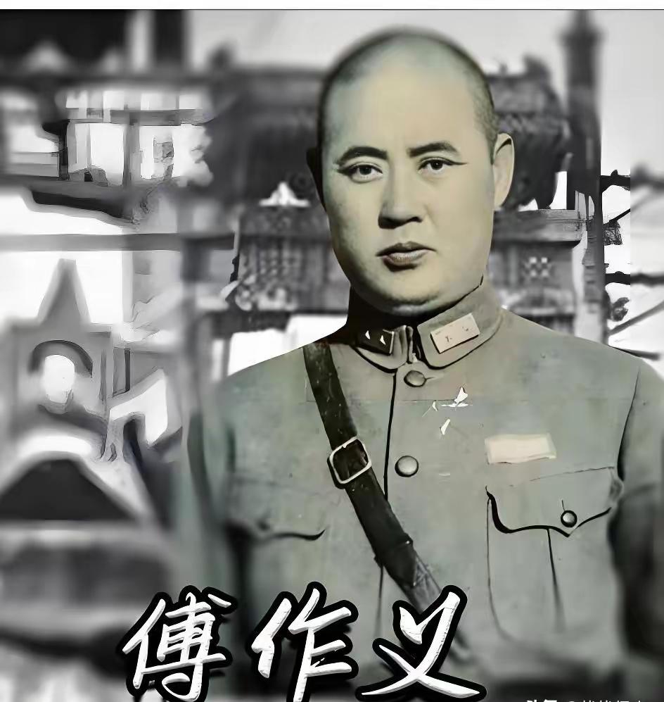 新中国成立时，周总理宣读国家干部名单，在念到傅作义的名字时，他突然站起来大喊：“