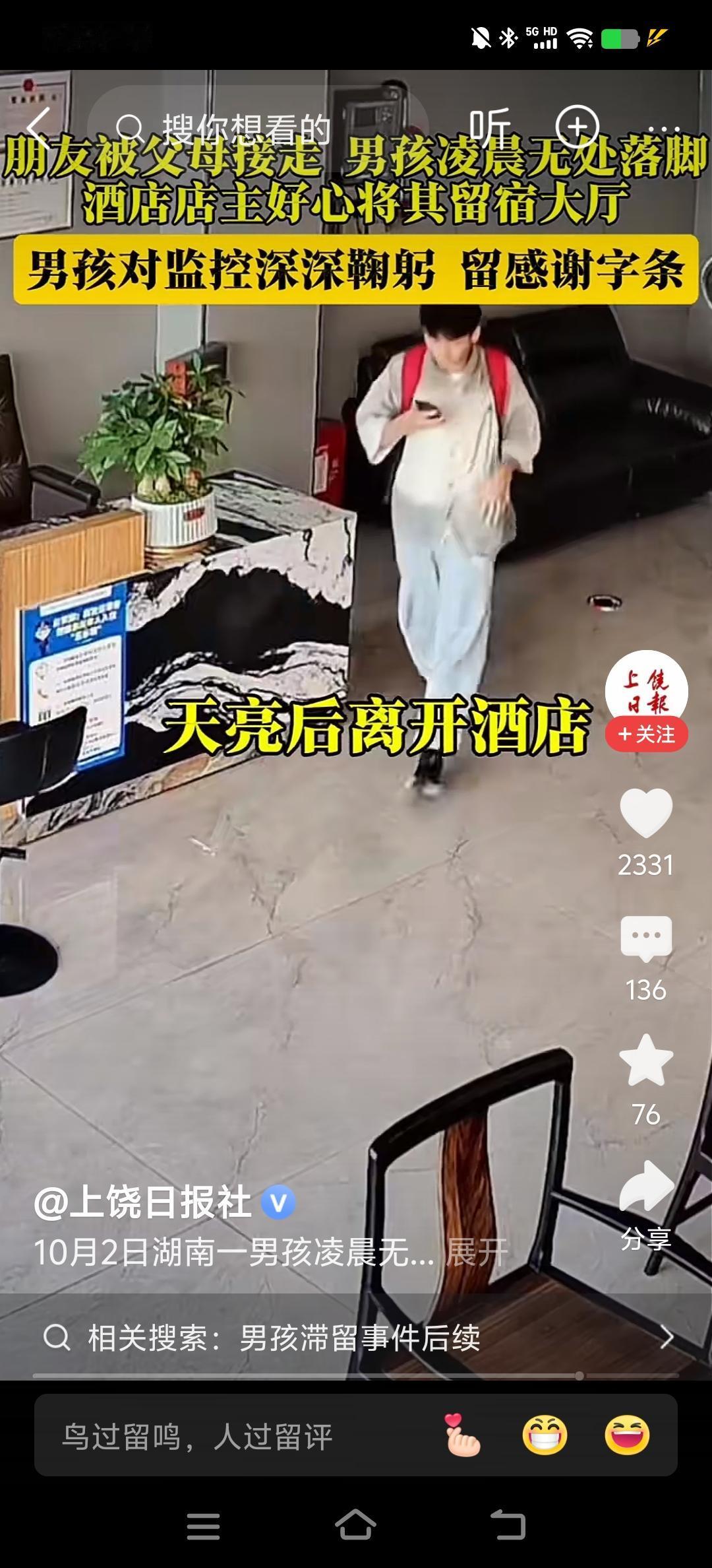 面对未成年男孩，酒店与同学父母的高低立判
说一个同学与另外一个同学一起玩儿，结果