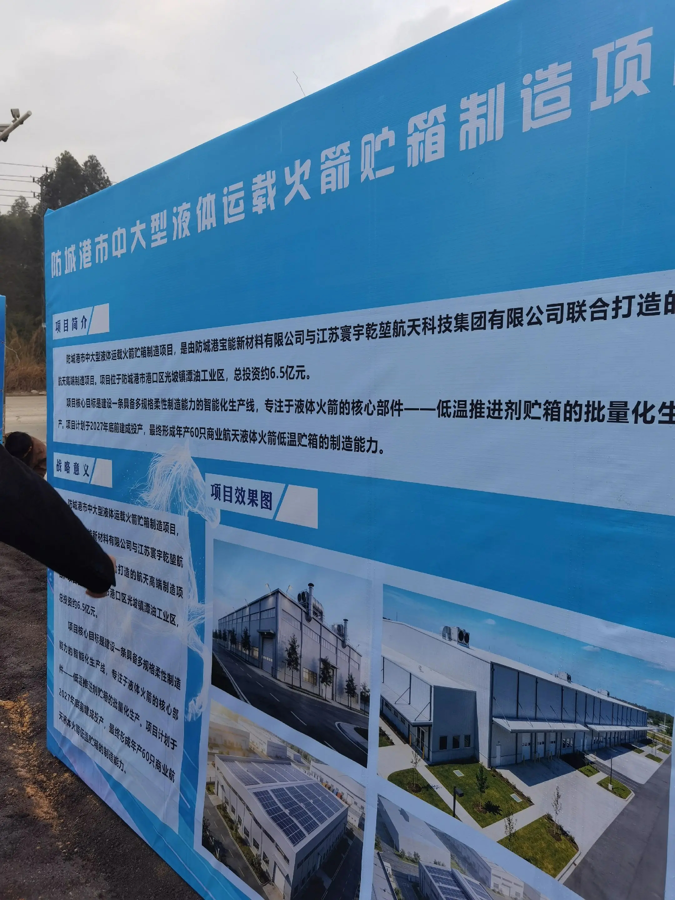 2026年2月5日，防城港市投资集团与江苏寰宇乾堃航天科技集团成功签约中大型液体