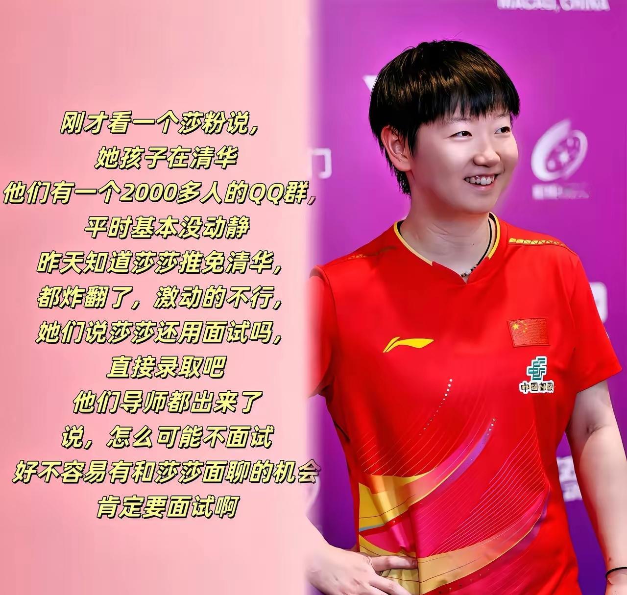 清华导师这波发言直接把“可爱”焊在学霸人设上了！
一句“怎么可能不面试莎莎”，既