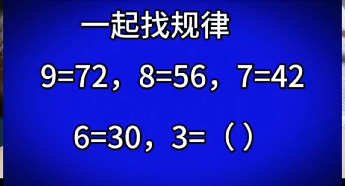 一起找规律，3=？ 