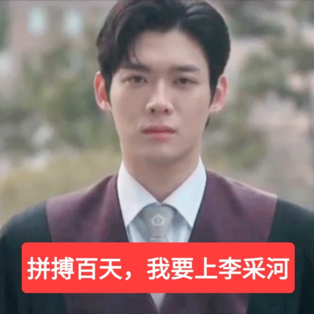 这把真的上了 