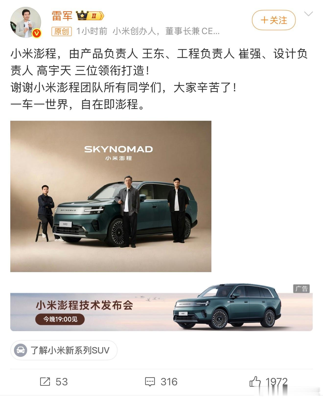 雷军晒小米澎程团队雷总又开启劳模模式，不得不说，小米是懂年轻人的梦想的，这个小米