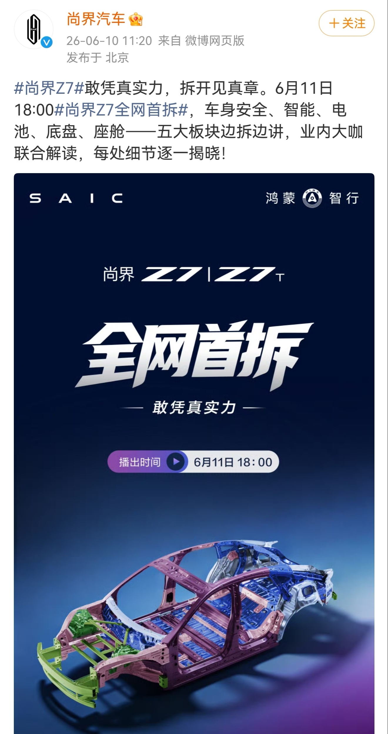 尚界汽车也要直播拆车了，此刻已经能想象到直播时的那个评论区画面了。反正肯定会有说
