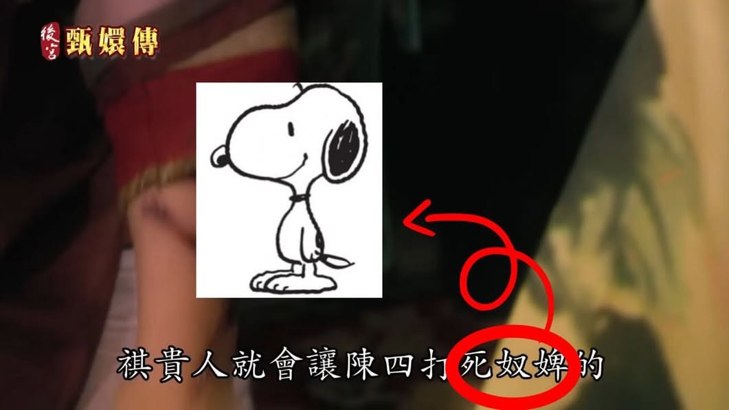 祺贵人讨厌史努比 