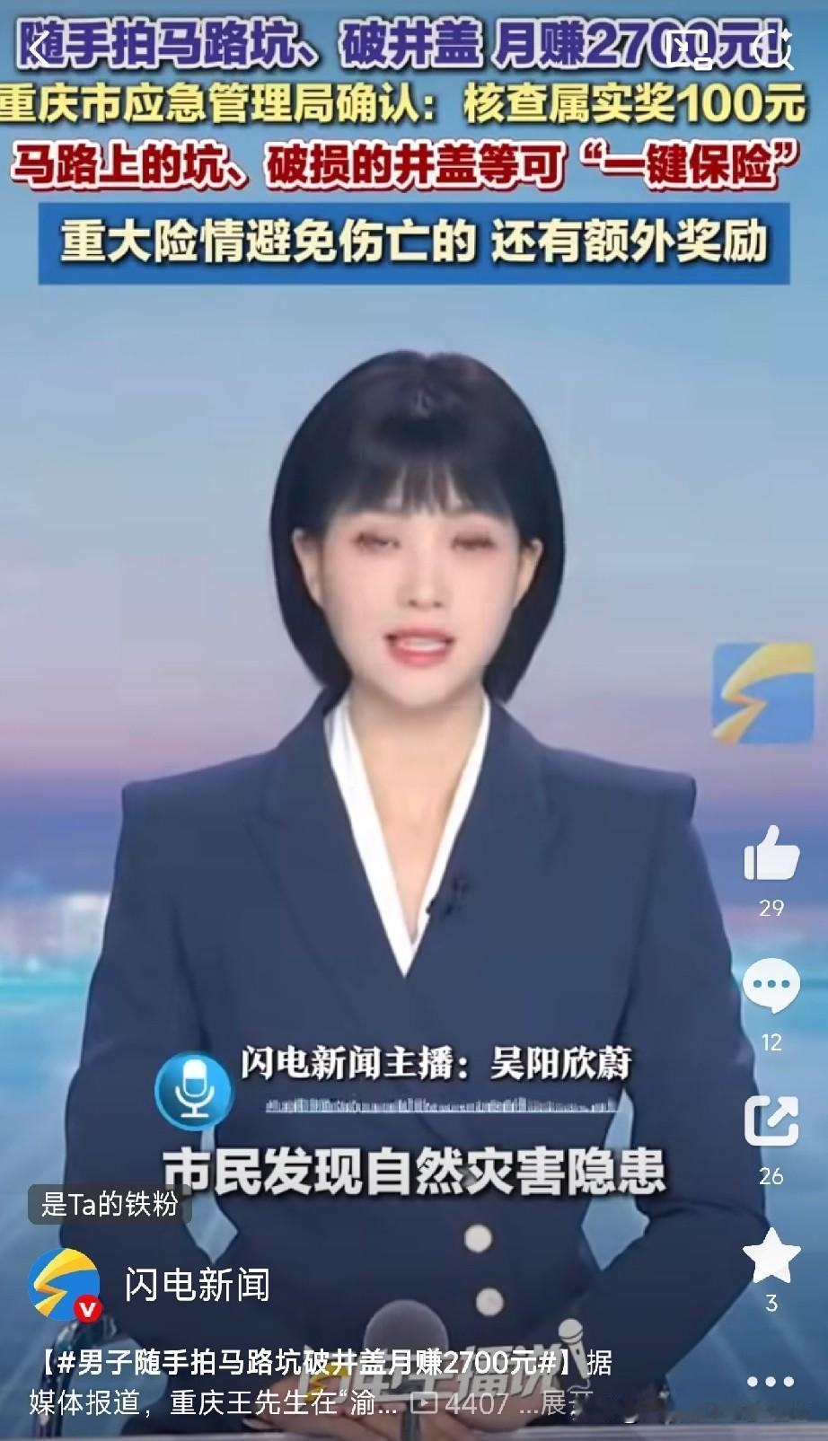 重庆大哥靠“找茬”月入2700

重庆有个王先生，9月份干了件事，就是拿着手机满