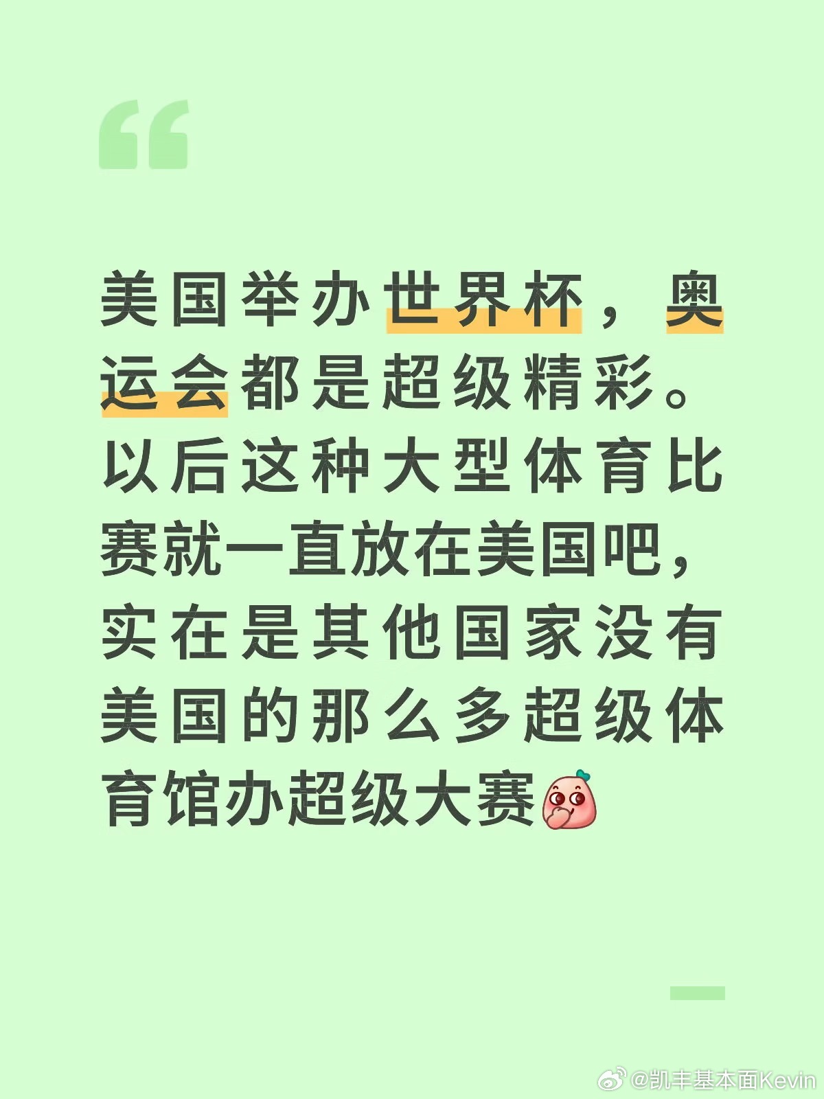 真感觉只有美国🇺🇸才有能力举办世界级体育大赛，其他国家根本没有基础设施可以和