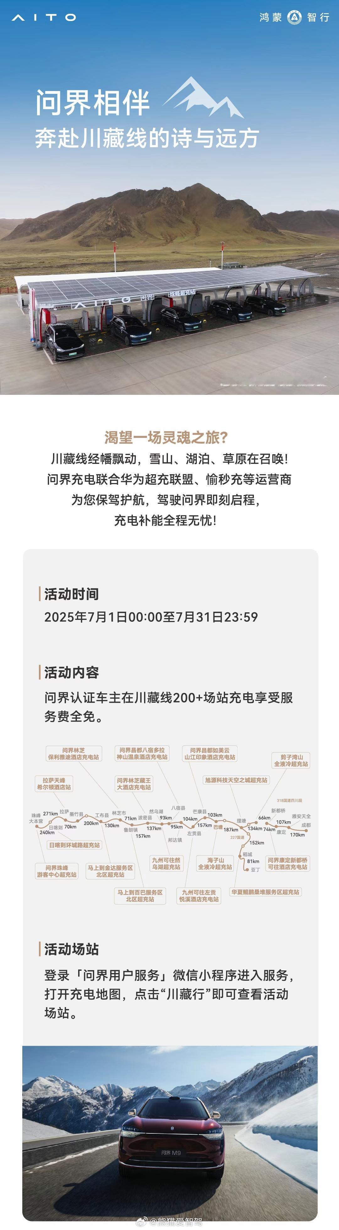 哇！暑假要来了，要出游的车主看过来，问界车主有福啦！2025年7月1日00:00
