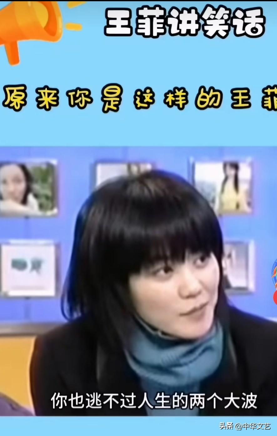 曾经年轻的王菲说：就算你脱了“凶兆”，你也逃不过人生的“两个大波！
小编：果然王