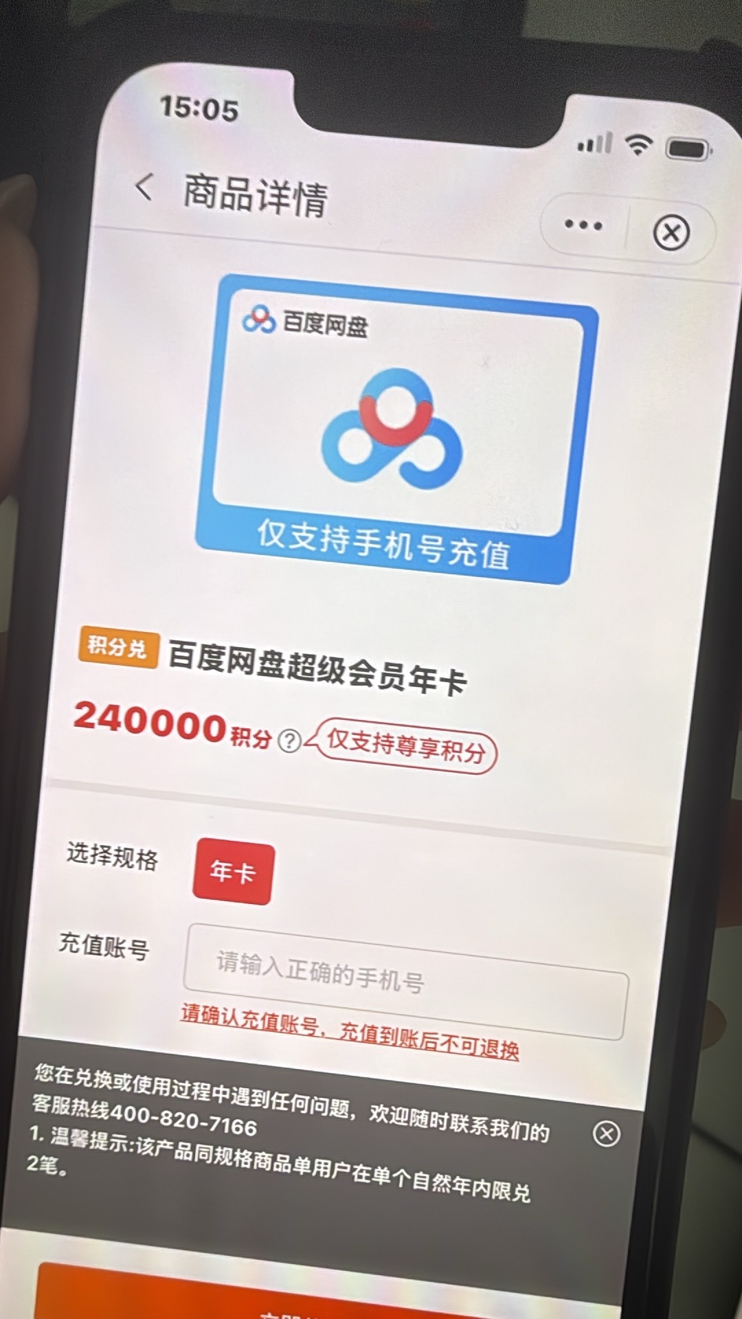 拿着我娘的积分把我的百度云会员已经充值到2030年哈哈哈哈哈哈哈 