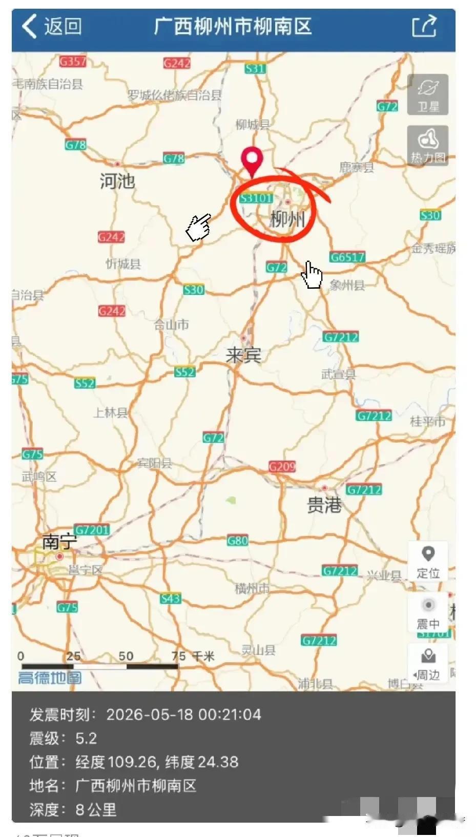 2026年5月18日00时21分，广西柳州柳南区发生5.2级地震，震源深度仅8公