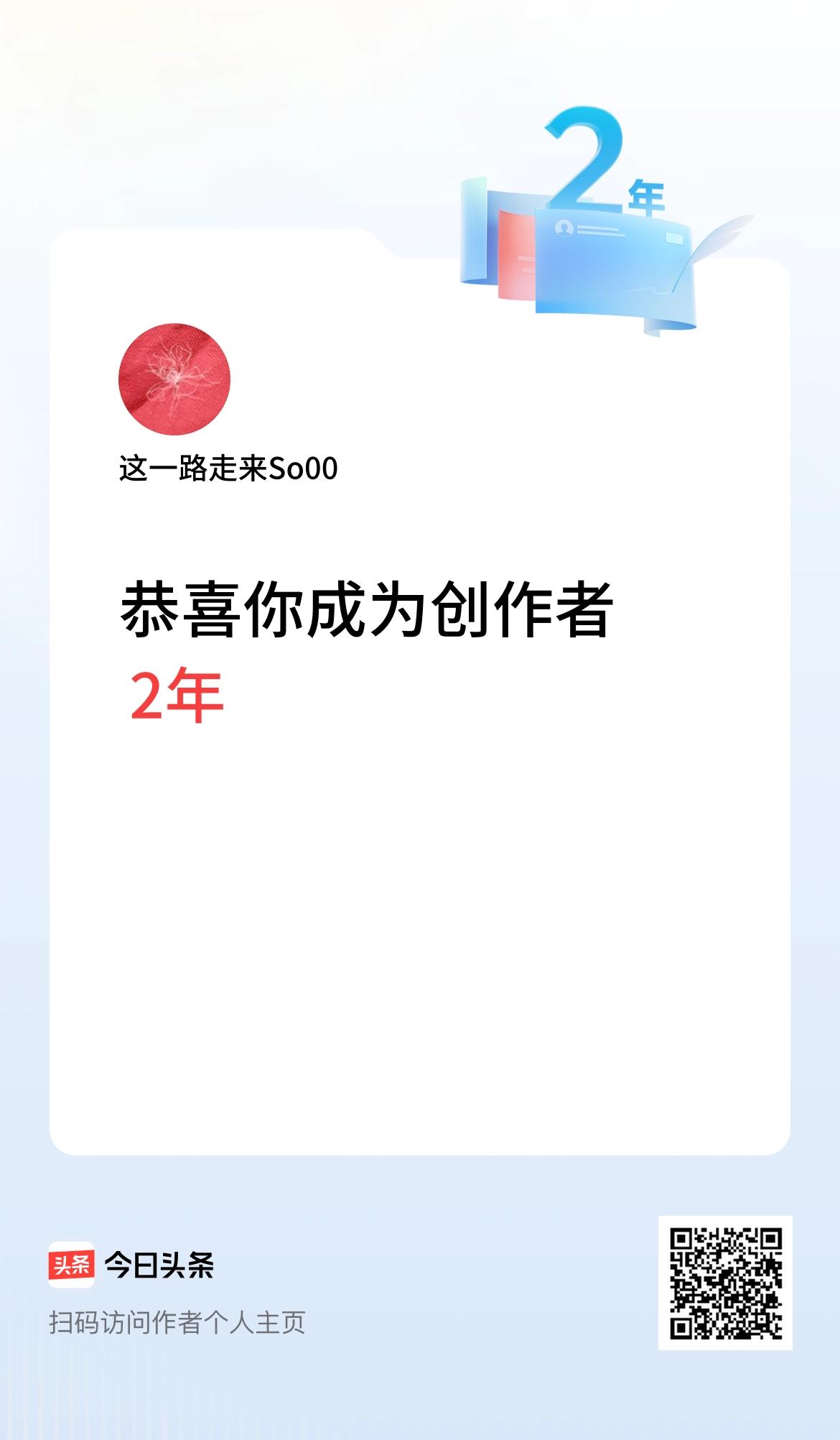 今天是我在头条成为创作者的第2年！