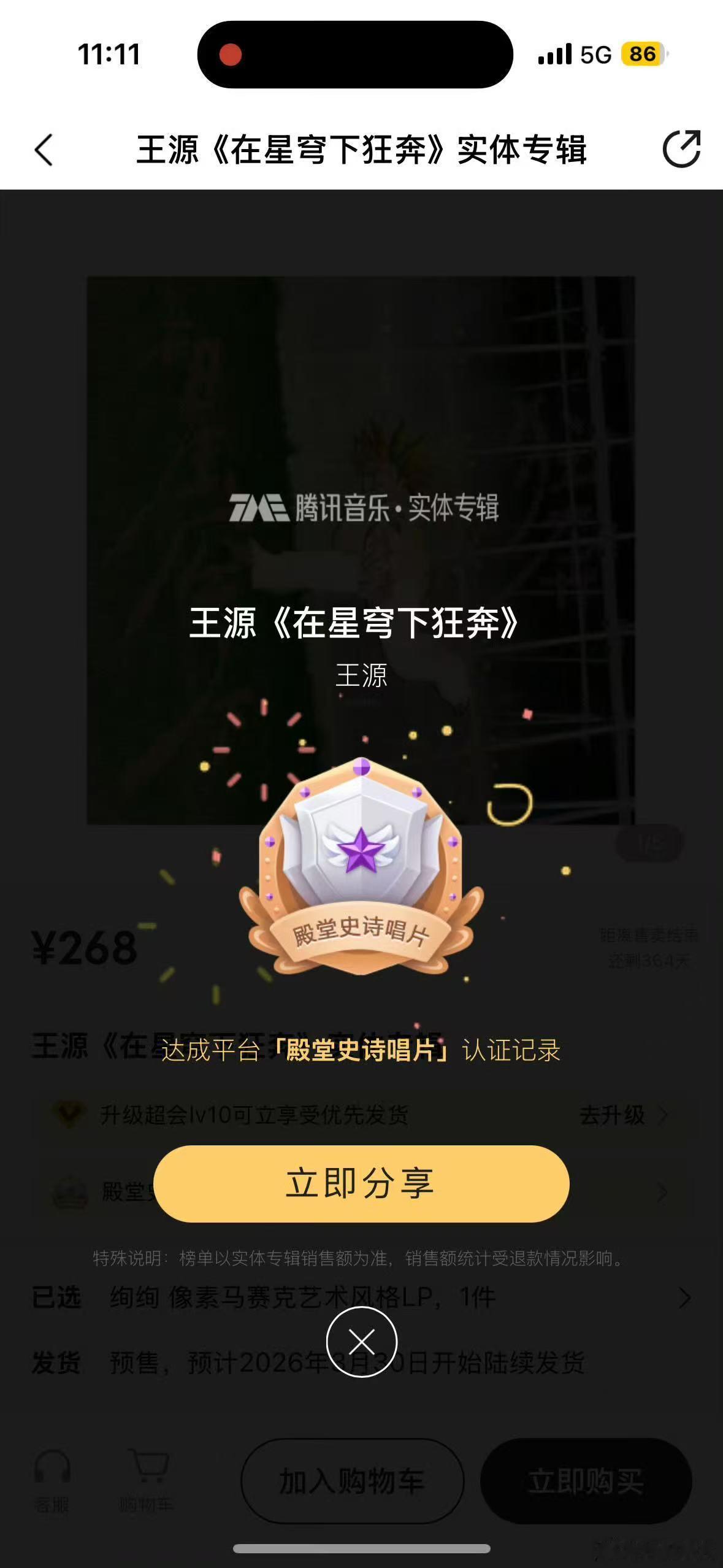 王源在星穹下狂奔破纪录王源在星穹下狂奔殿堂史诗唱片 王源实体专辑在星穹下狂奔不到