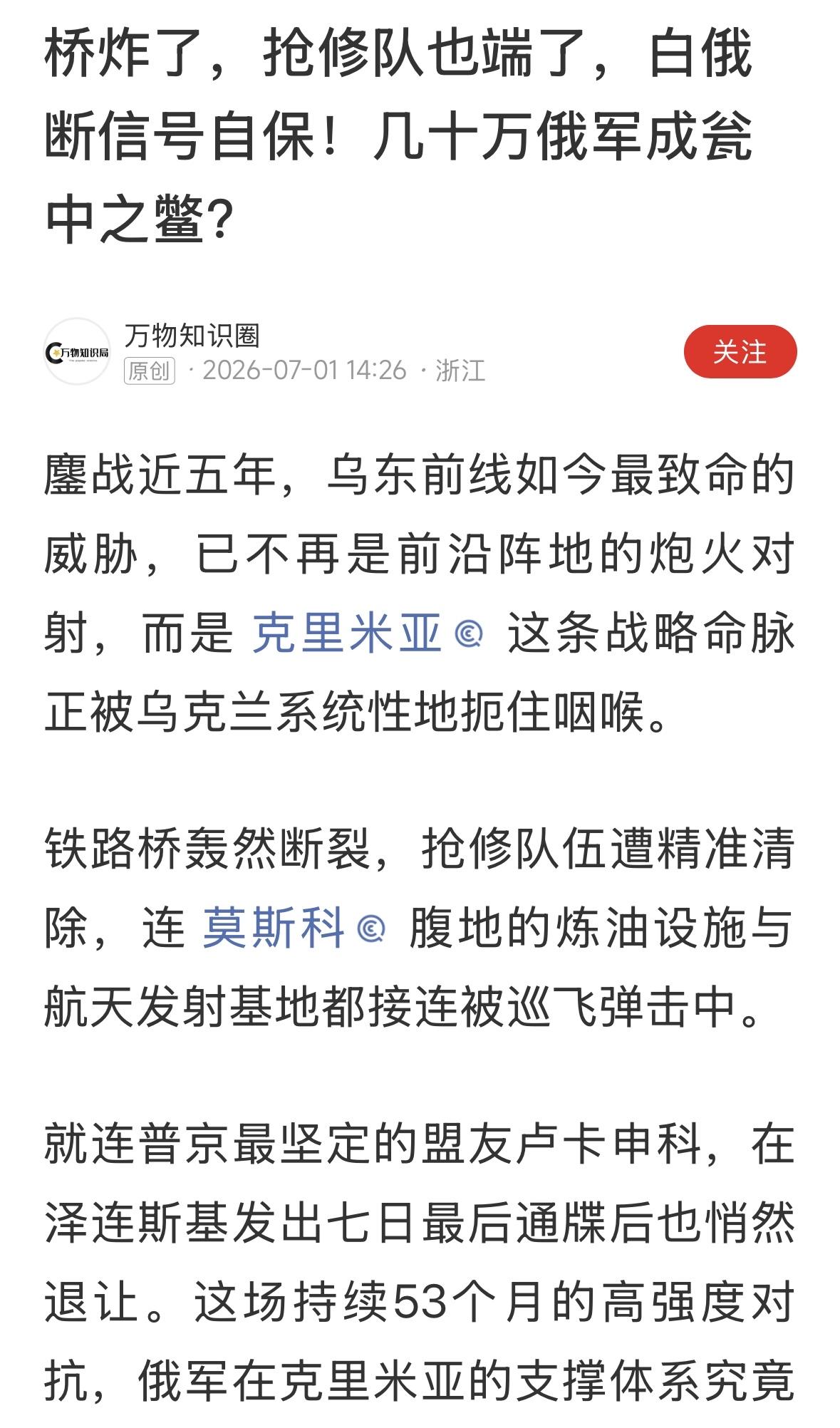 克里米亚恐怕保不住了，战场局势逆转了？发展这么快了吗？