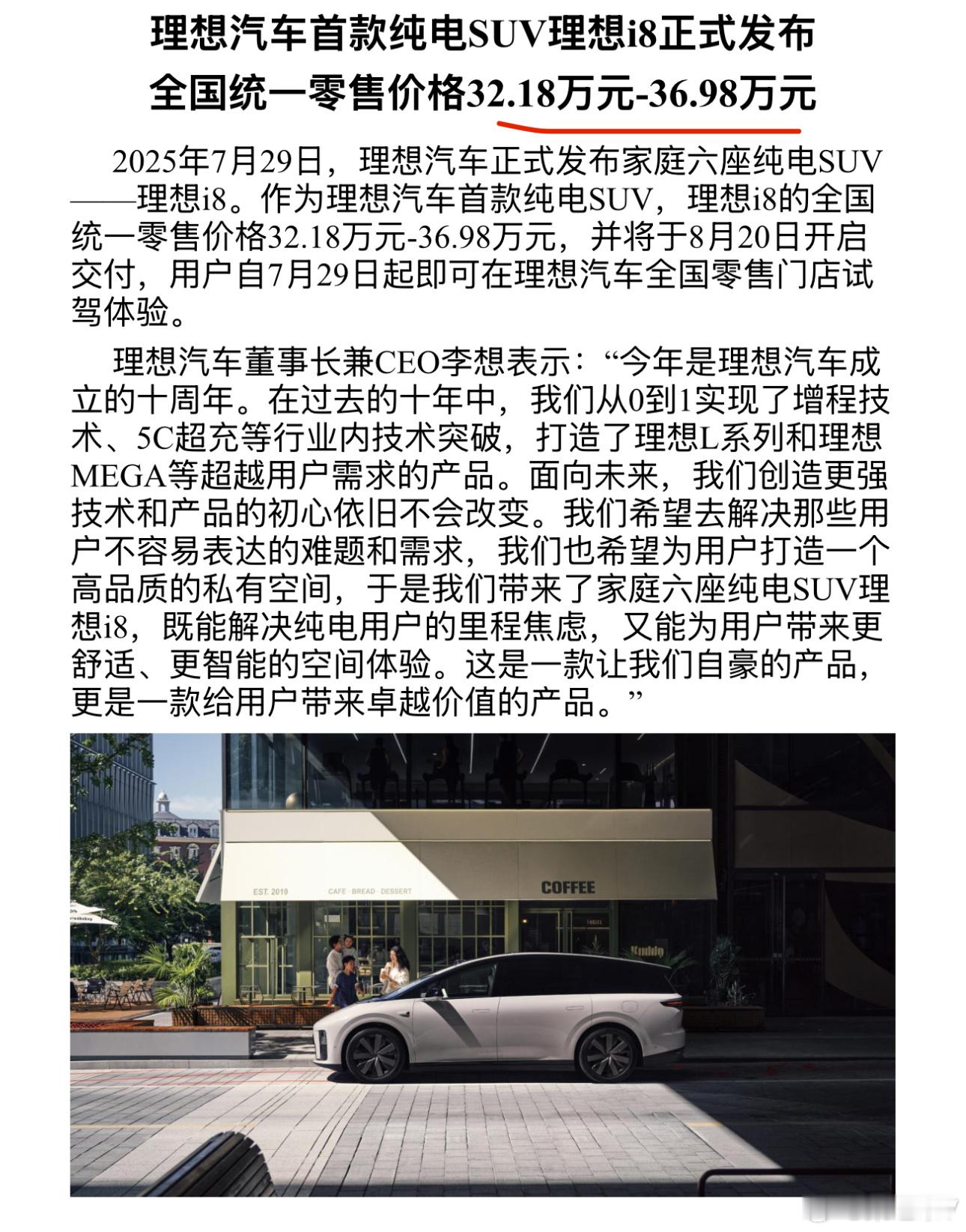 理想i8公布售价，32.18-36.98万。图2是我统计成交均价超过30万元的纯