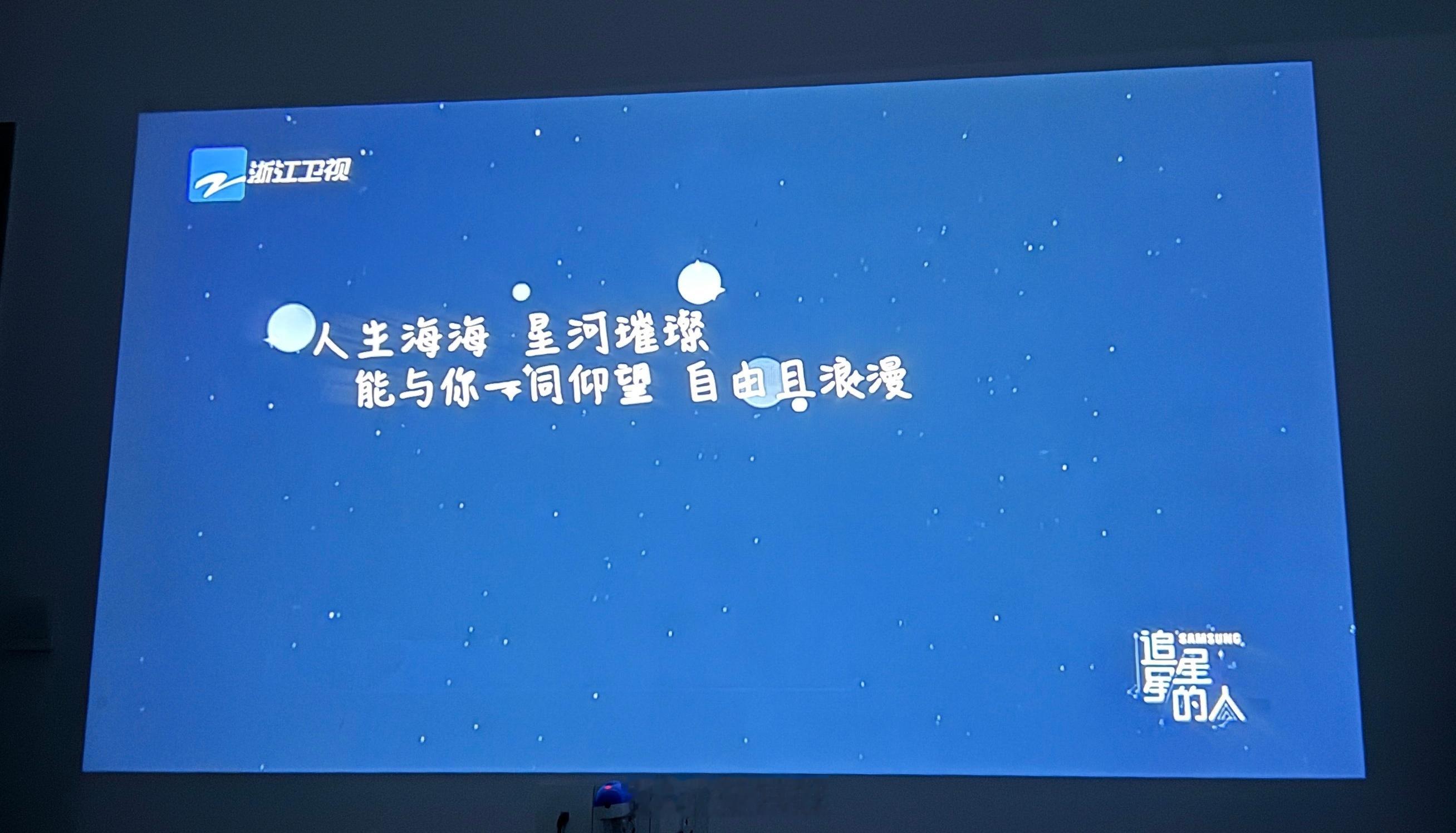 又在考古丁禹兮的综艺了，好喜欢追星星的人这个节目啊，有小丁的第三季，最后一站好浪