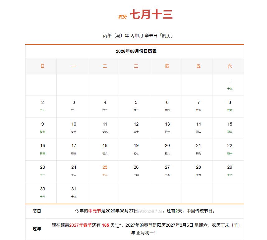 紧急通知 

大家做好心理准备啦 

在后天，8 月 26 日，就是中元节啦，为