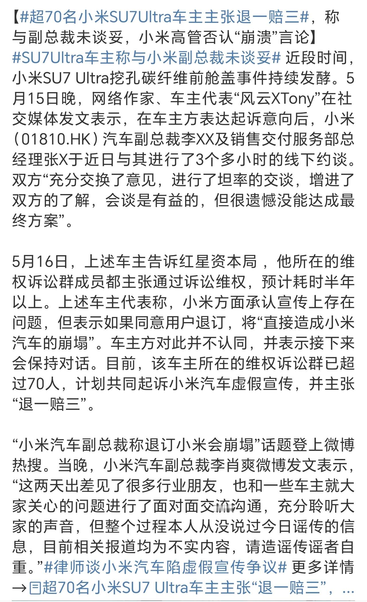 这些维权的车主，大概率会被粉丝说成海狗……超70名小米SU7Ultra车主主张退