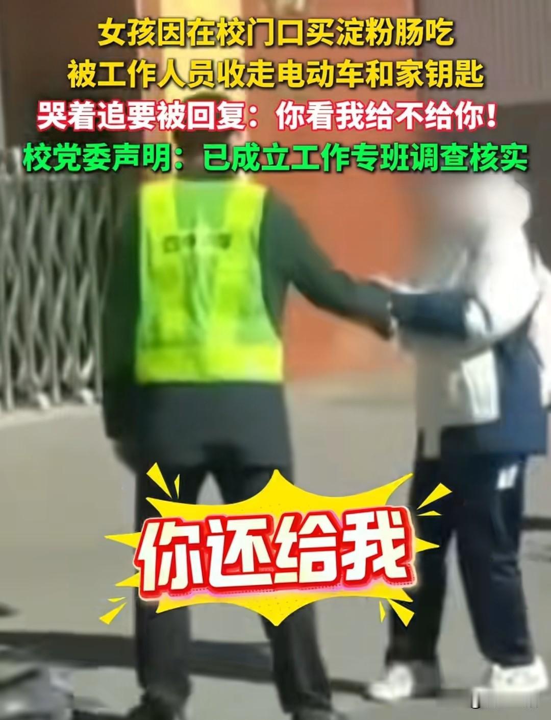 保安是让你保卫孩子们的安全的，
你说你挺大一老爷们儿，你这不欺负学生，吃个淀粉肠