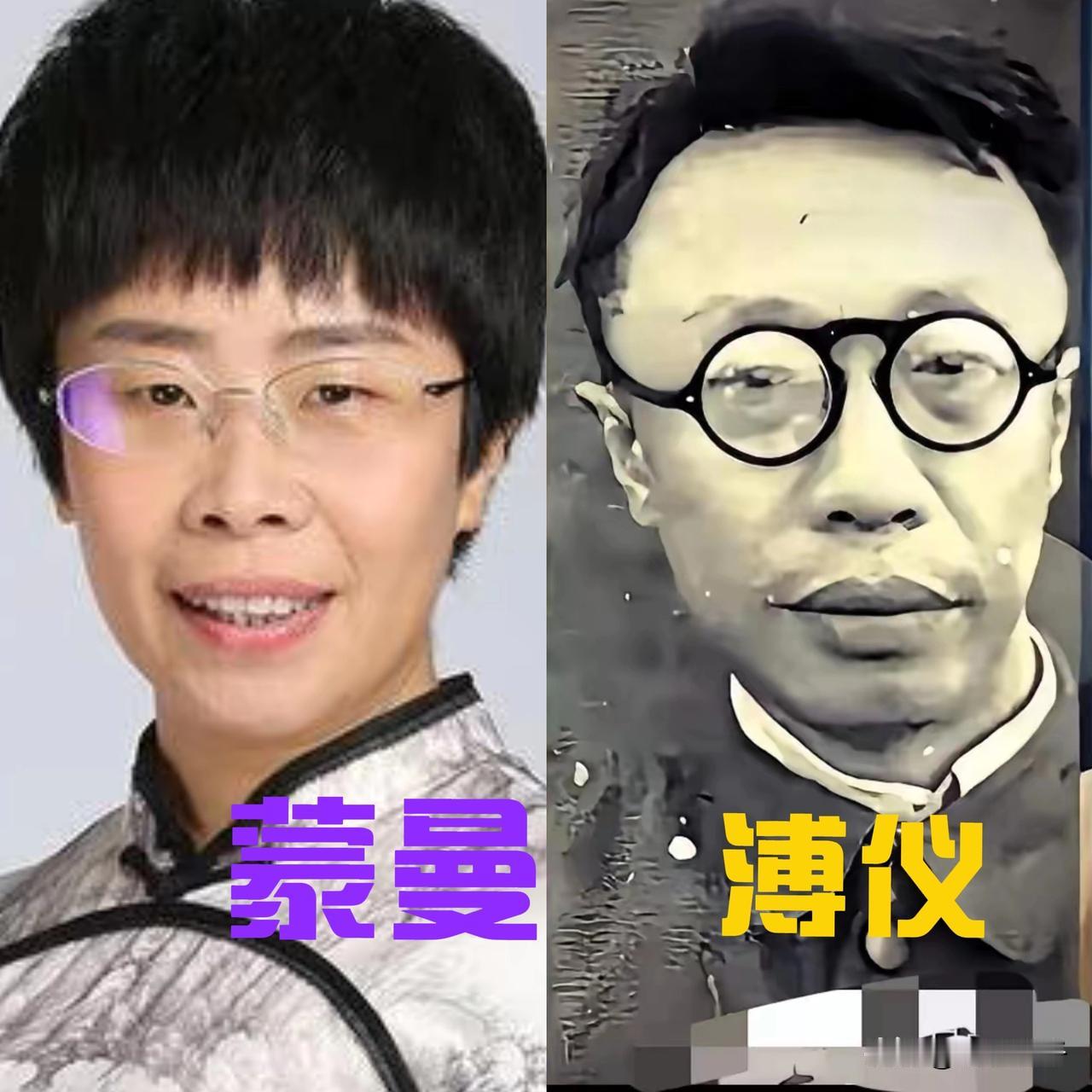 网友说蒙曼和溥仪，这两人为何长得那么像啊[笑哭]？(如图）

哈哈你还别说！这两