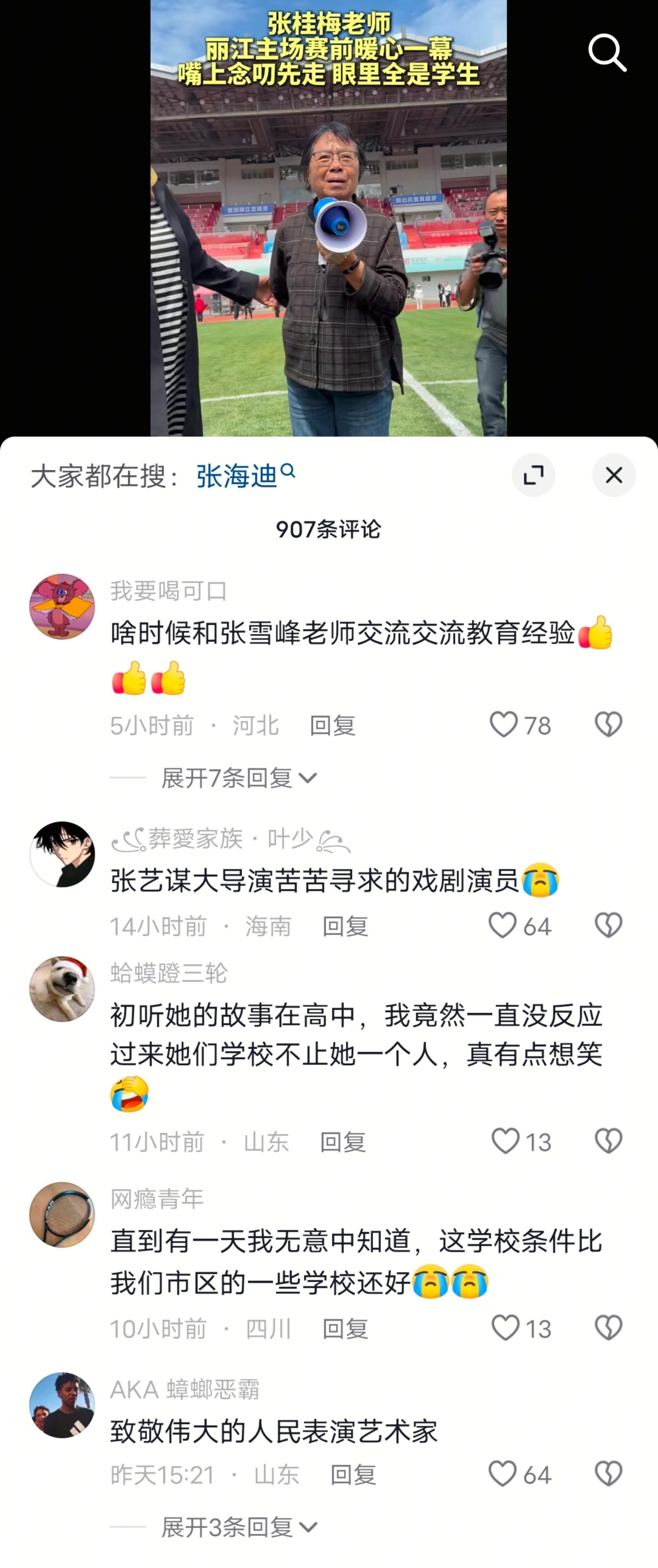 下沉市场玩梗张雪峰，然后拐到张桂梅老师身上，疯了吧感觉好恨。。。 