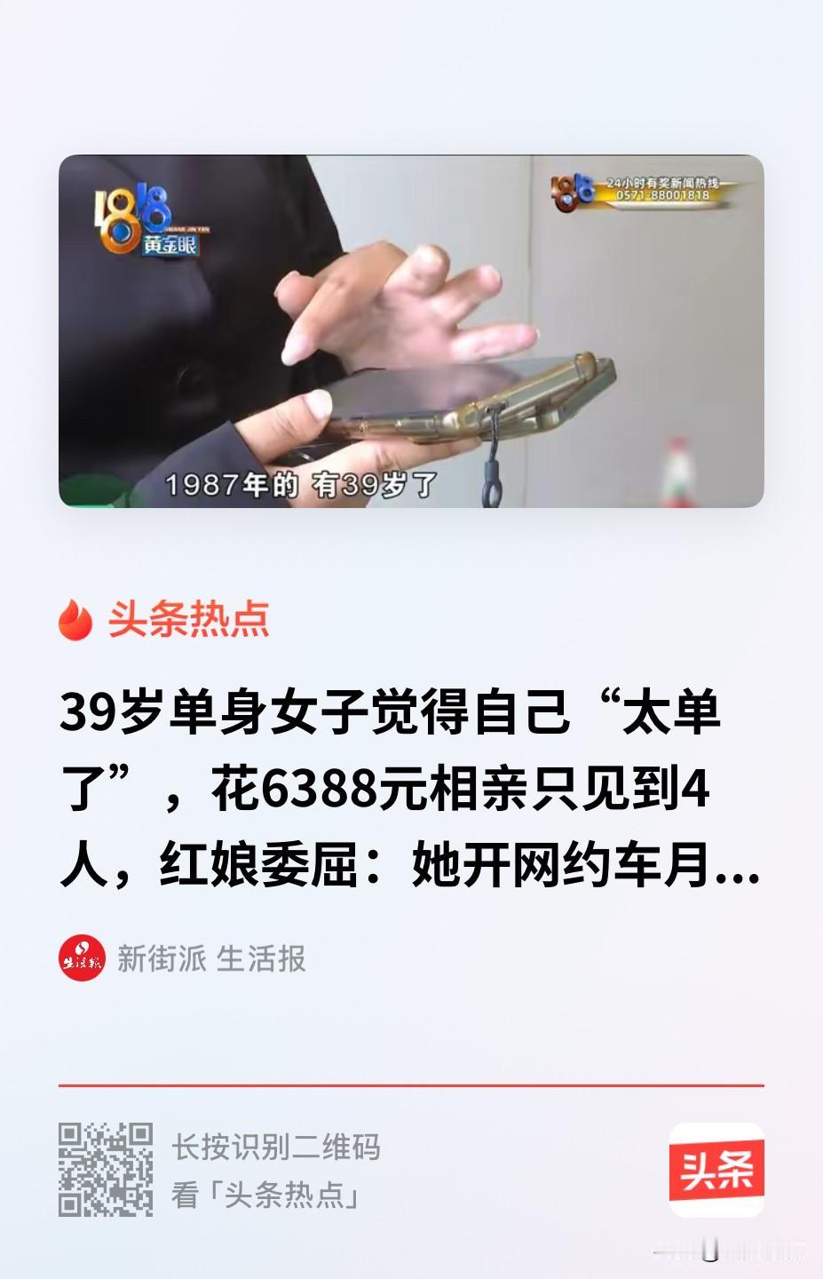 浙江杭州，一39岁高龄未婚女子来到婚介所，交了6388元相亲费后，在后续三个月的