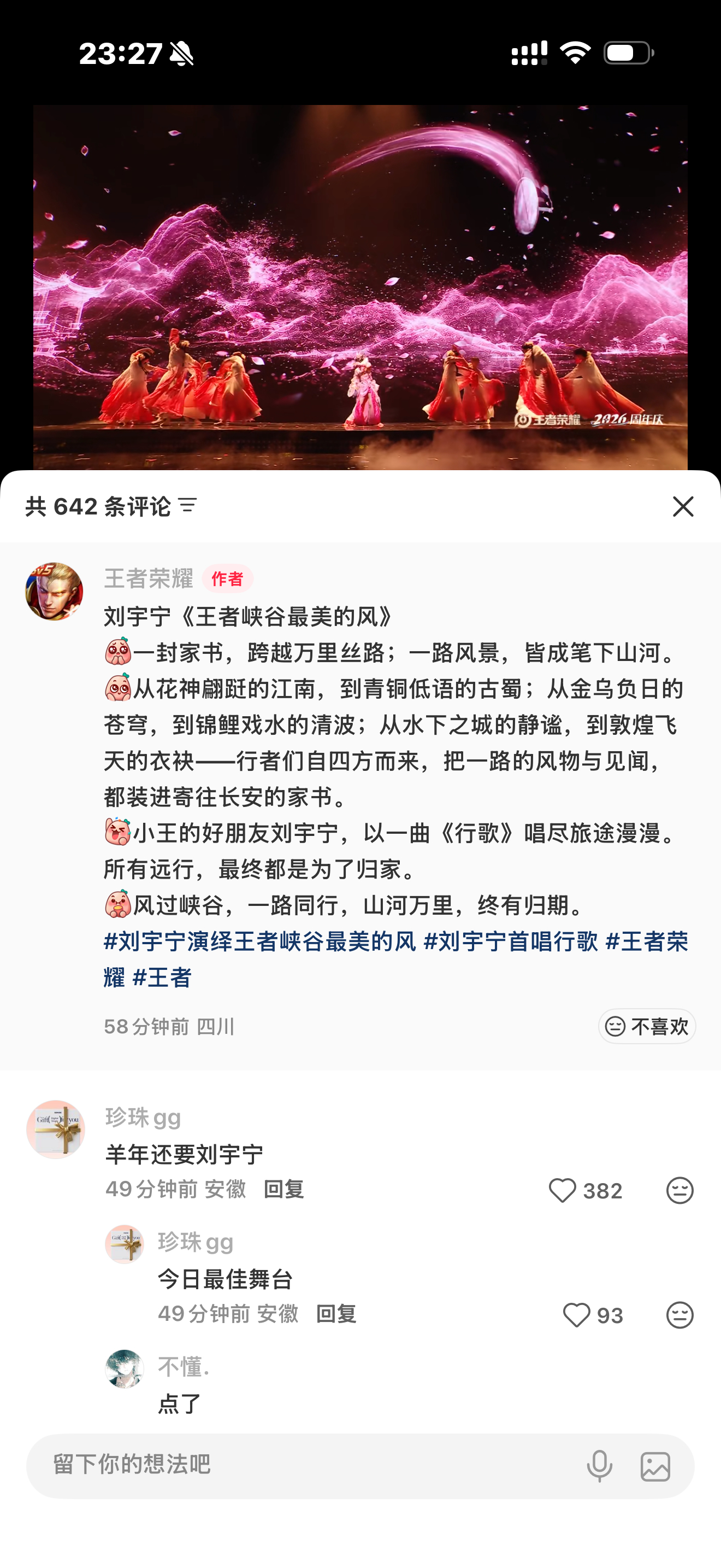 🍠王者荣耀官博也要加热下刘宇宁王者荣耀共创之夜 完播➕评论➕互动高赞评论 ​​