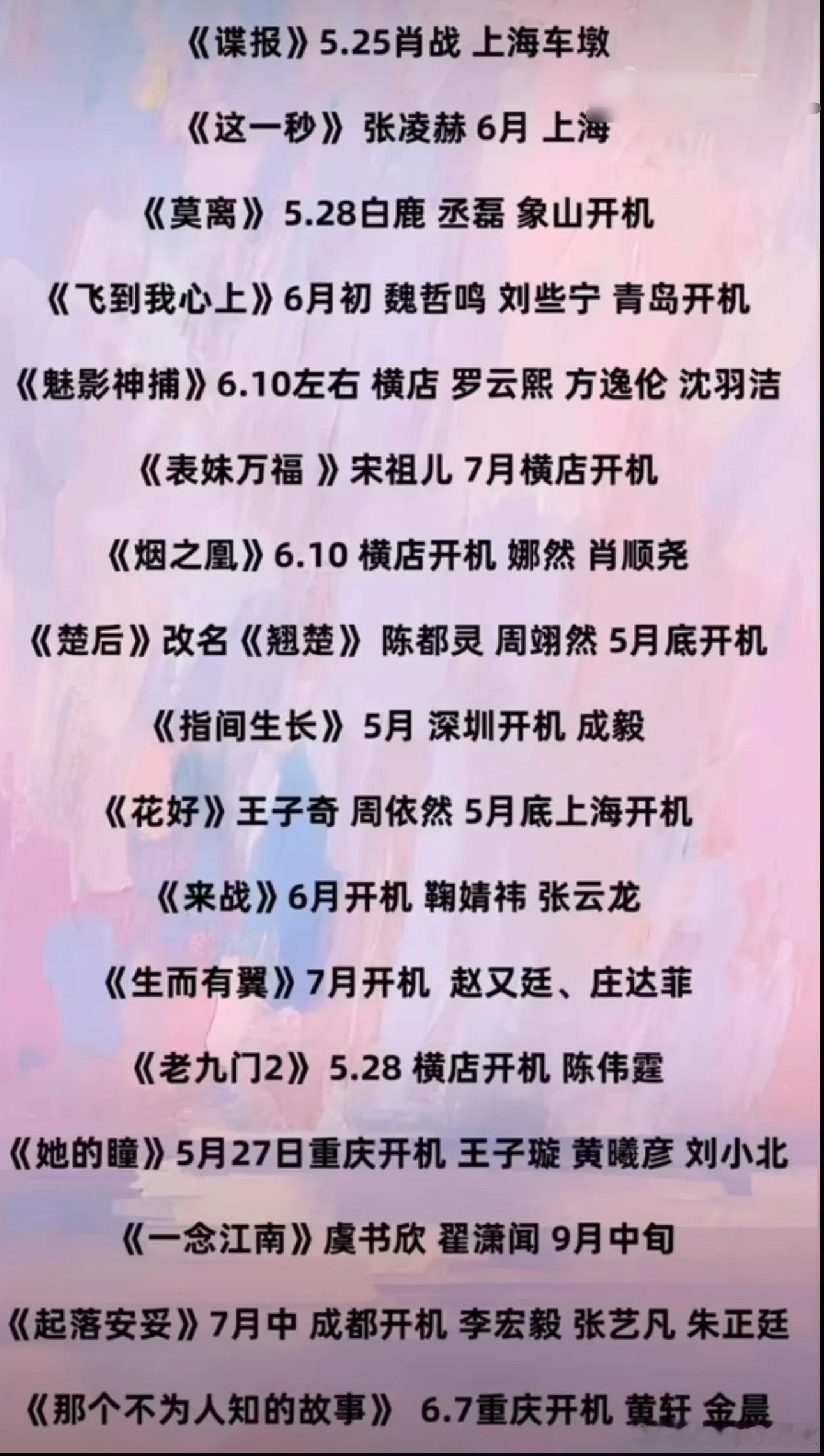 即将开机的新剧....寒也寒不到他们 ​​​