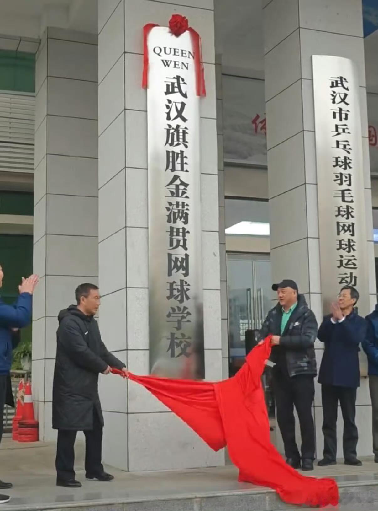 武汉市体育运动学校成立了网球学校，郑钦文的父亲郑建坪担任“主理人”，希望可以培养