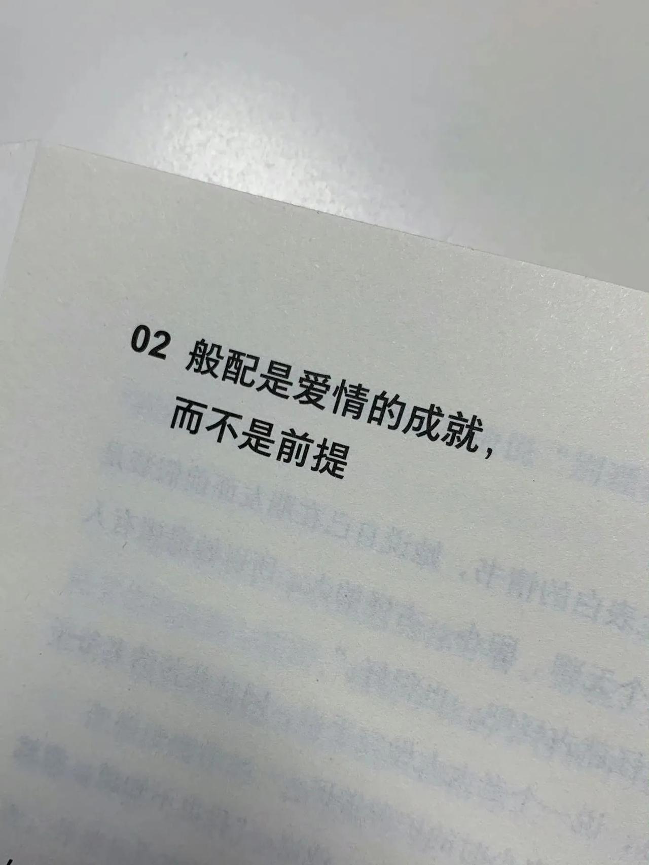 “般配是爱情的成就 而不是前提”
