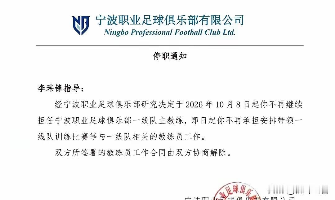 看了宁波FC对李玮峰的解约公告，就知道俱乐部管理层毫无职业素养，说话不客气的话，
