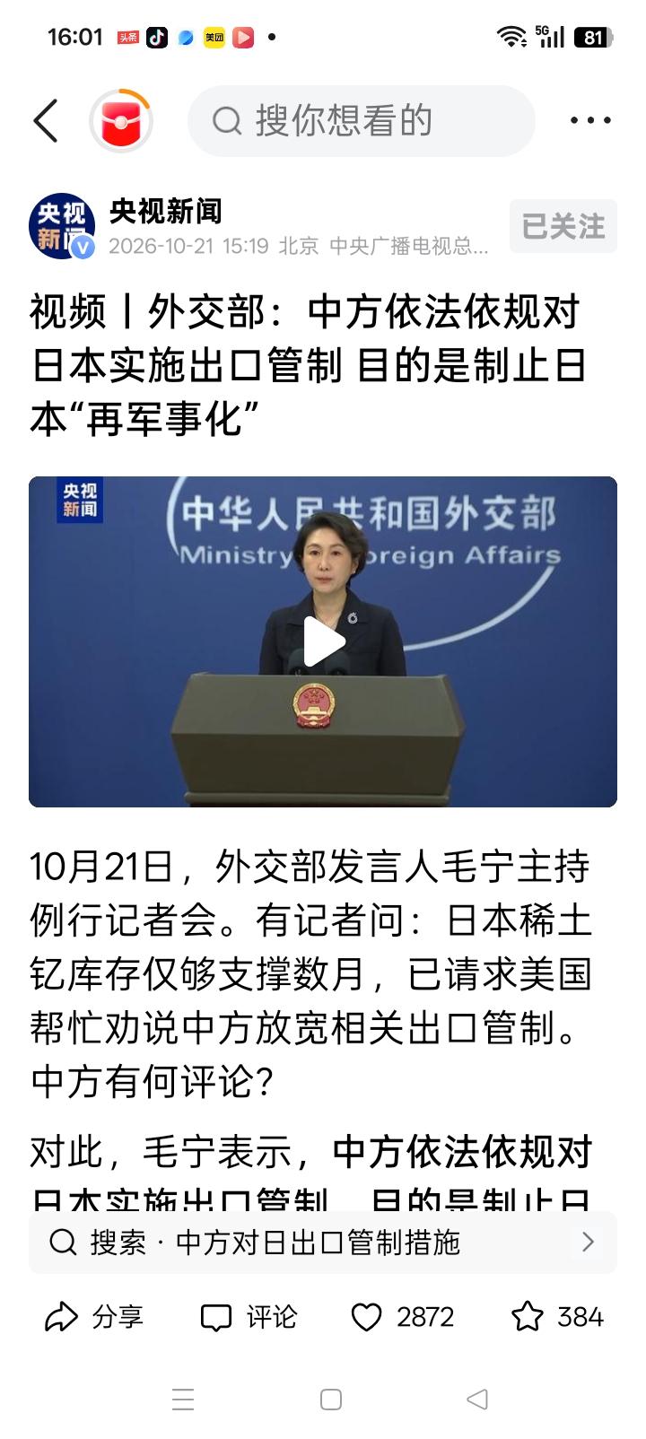 日本求美国游说没用，毛宁说的很清楚，就是制止日本“再军事化”

10月20日，英
