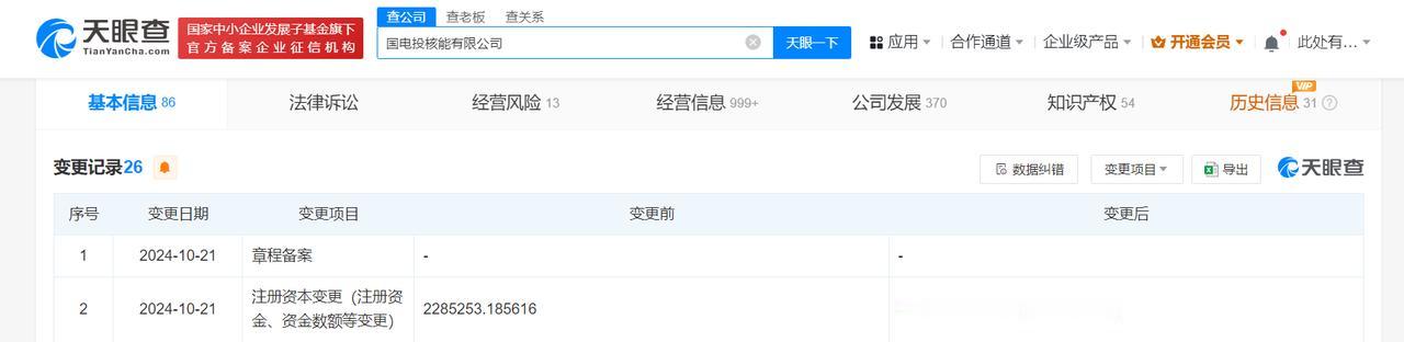 国电投核能公司增资至240亿
天眼查App显示，近日，国电投核能有限公司发生工商