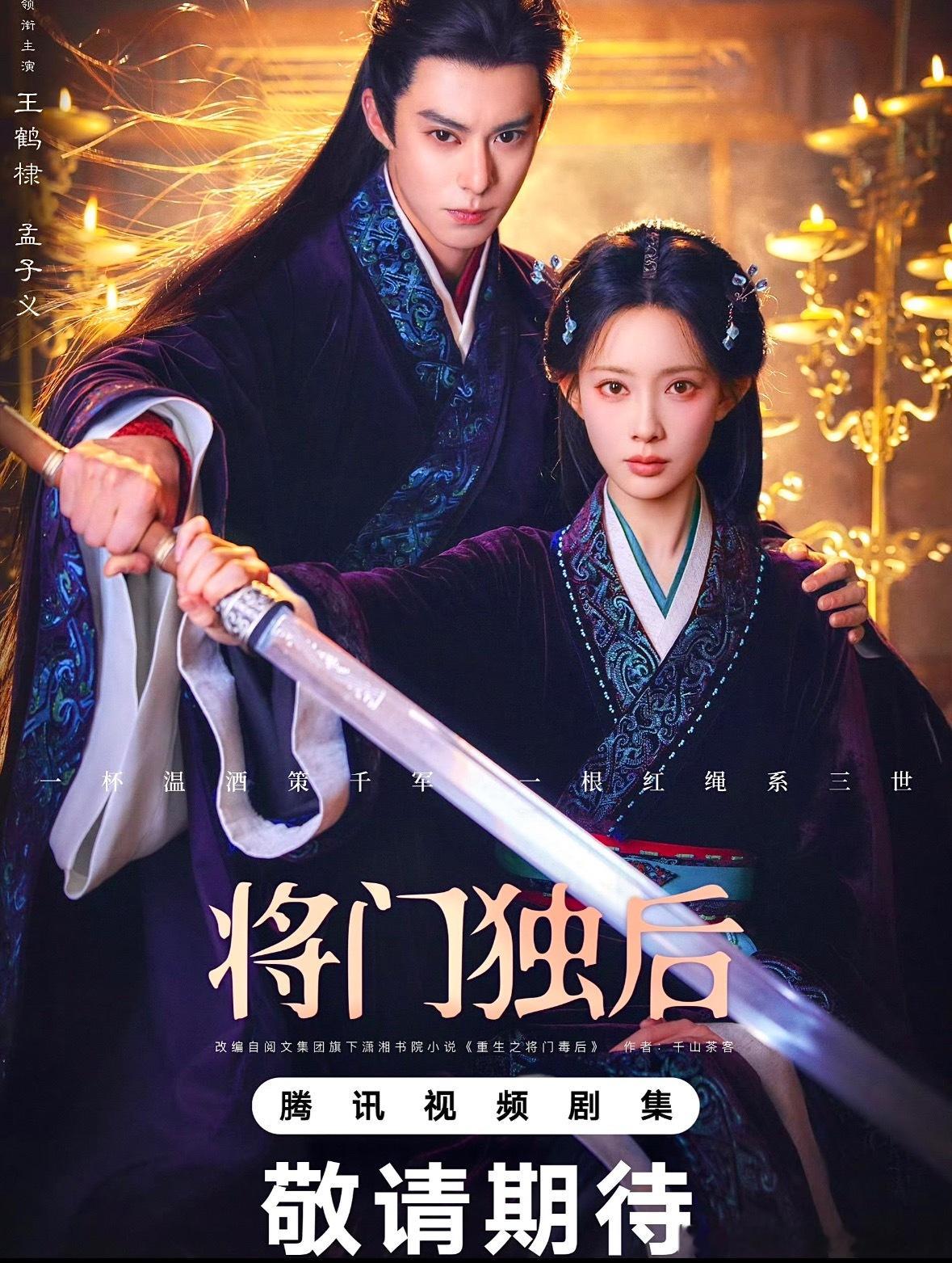 王鹤棣孟子义新剧尺度《将门独后》这路透尺度确实有点东西，也不是那种露骨的暴露，挺