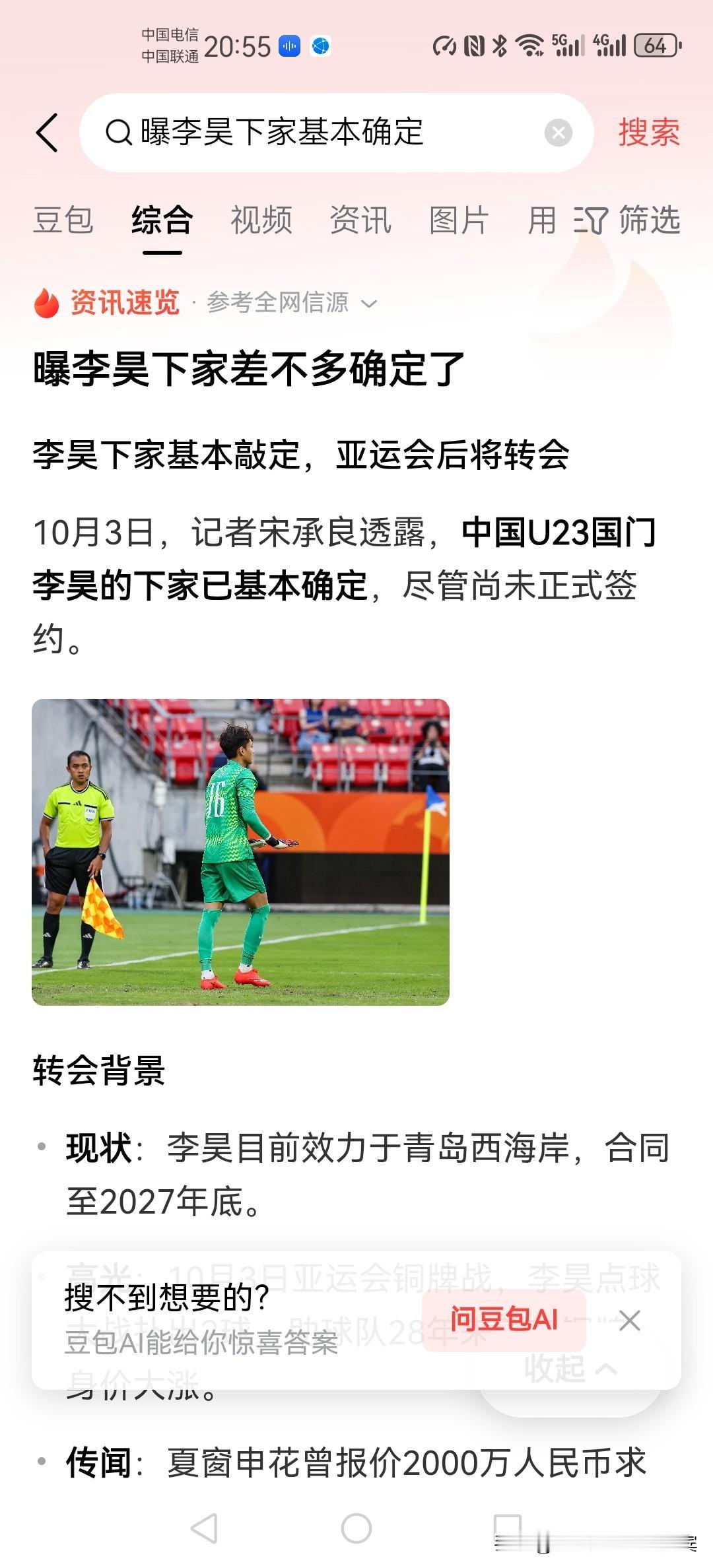 U23门神李昊下家确定了？谁放出来的假消息！
最讨厌就是这样的新闻，又是这个记者