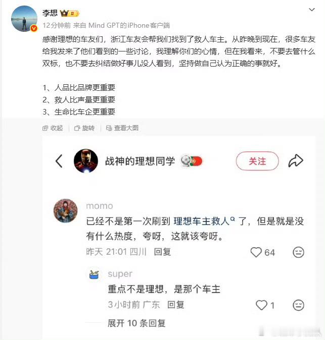 李想回应理想车主被双标这才叫正确的三观。生命本身大于一切，其他的标签只是顺带脚贴