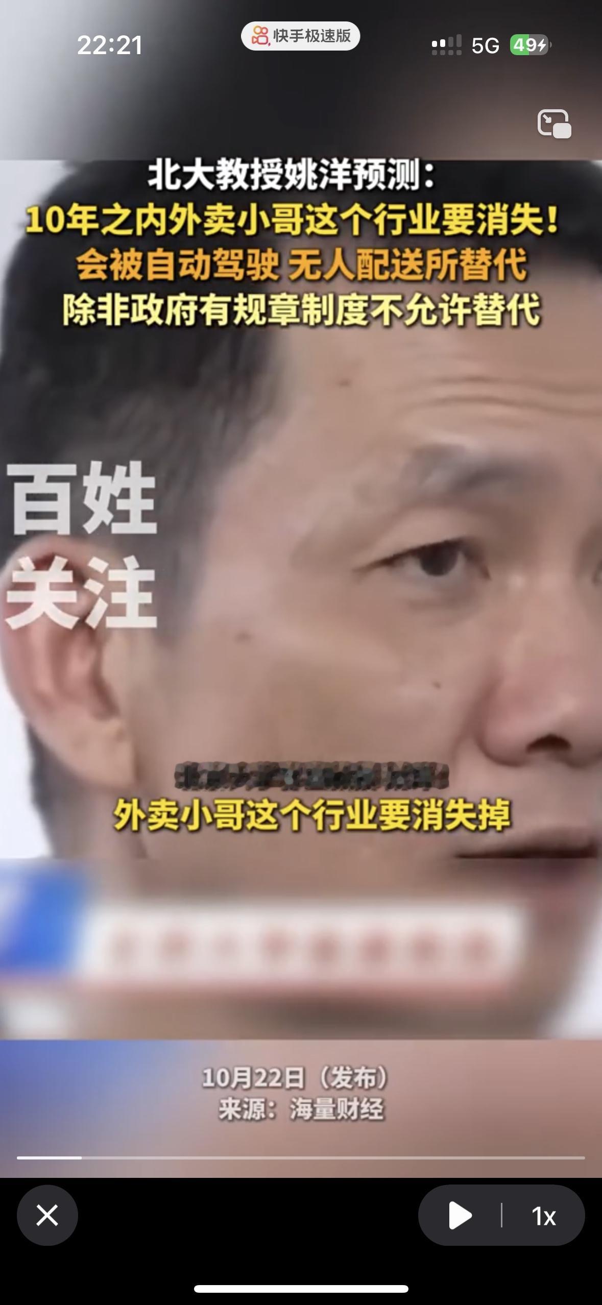 北大教授预测10年内外卖员一定会消失
我觉得不太可能原因有3点
第一，外卖员群体