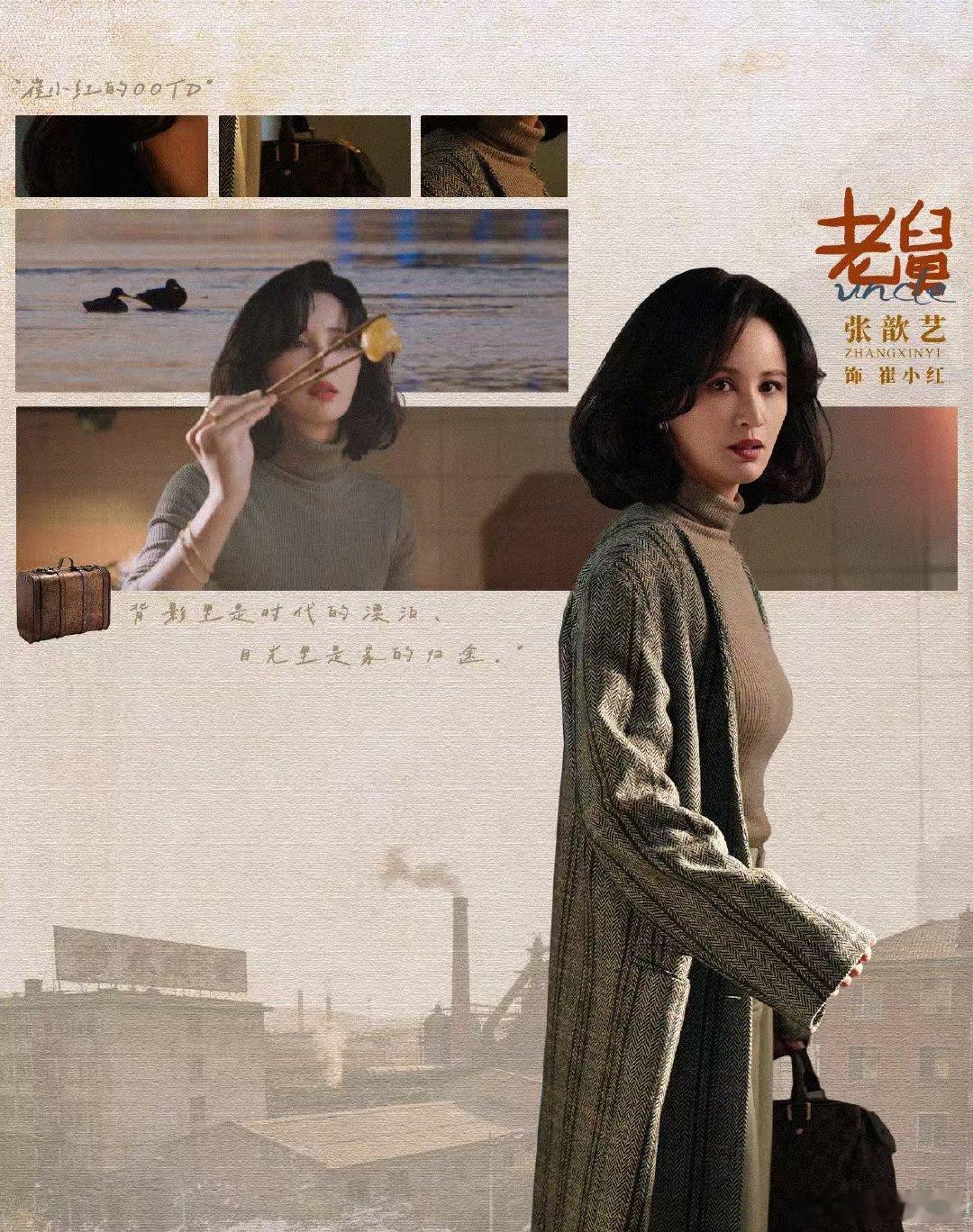 老舅里的张歆艺还是美的太权威了！往那儿一站，大红唇长大衣，美得跟90年代画报似的