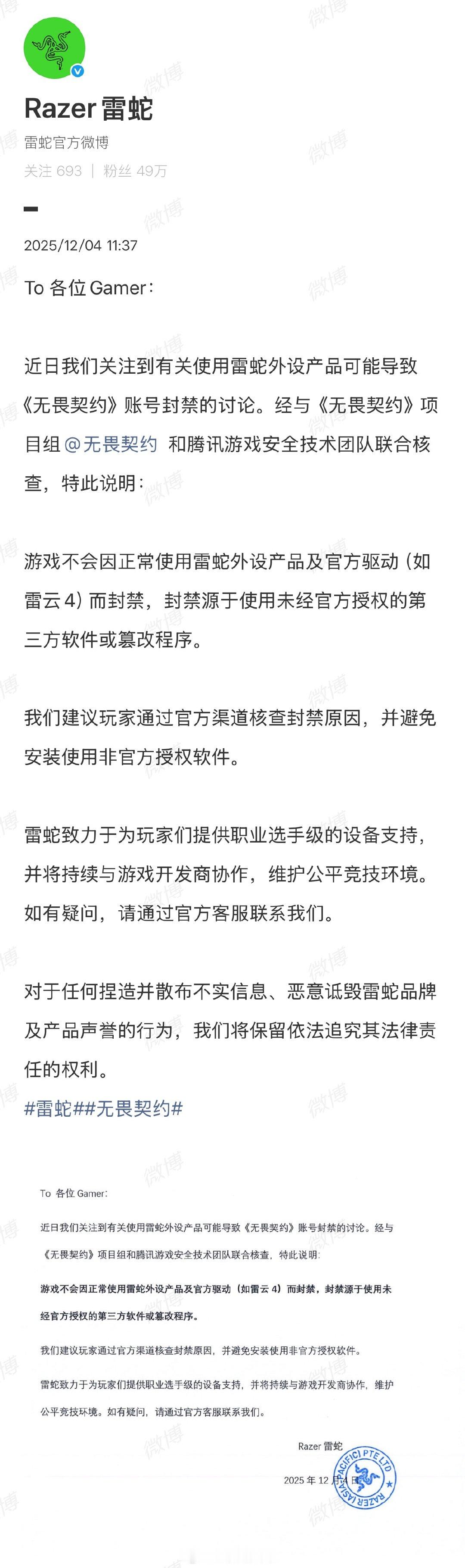 【雷蛇称无畏契约账号被封与雷云4无关】雷蛇称雷云4不会致无畏契约账号封禁 12月