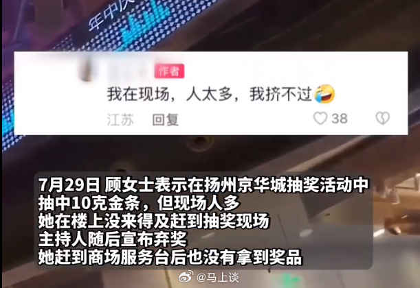 #女子抽中10克金条因错过叫号被取消#  中奖者回应：现场人太多，我挤不过去…中