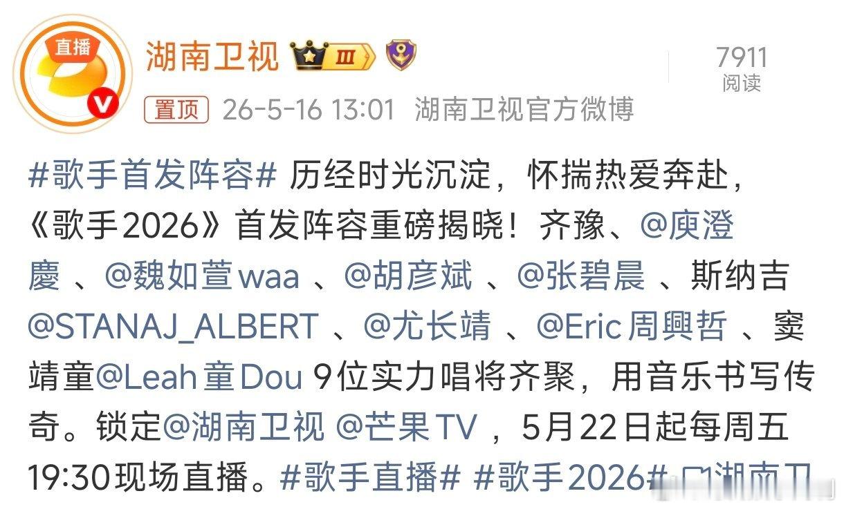 张碧晨加盟歌手2026歌手官宣了，张碧晨、周兴哲、窦靖童加盟《歌手2026》！！